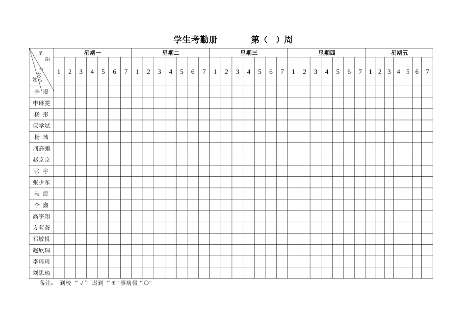 三班学生考勤册_第2页