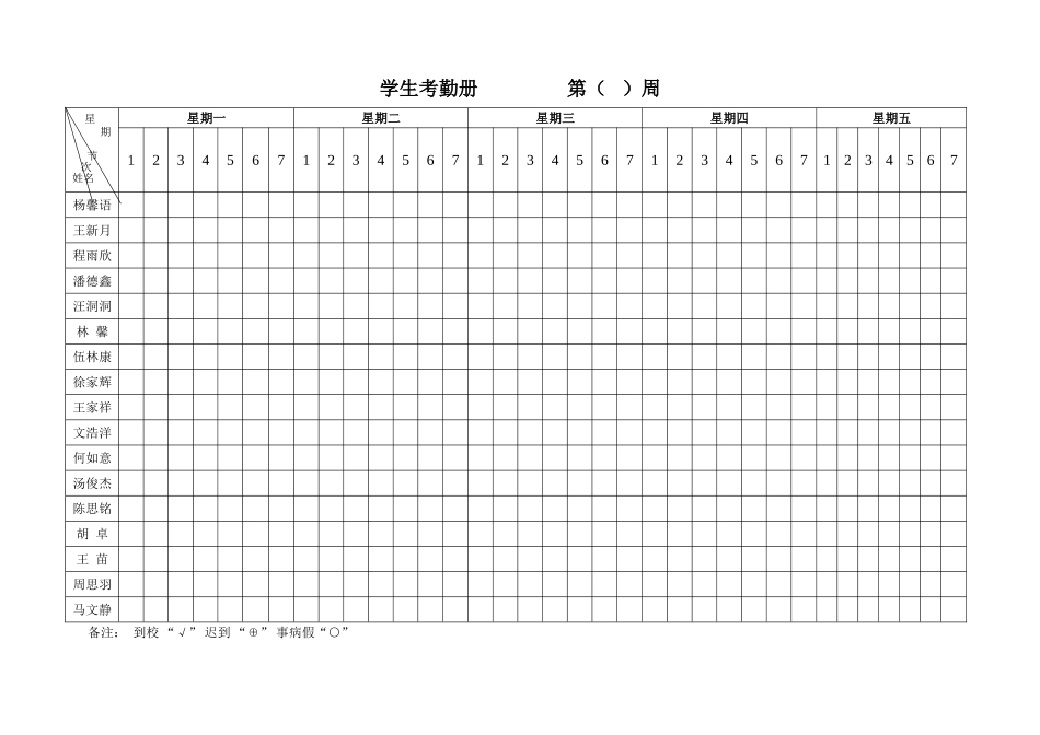 三班学生考勤册_第3页