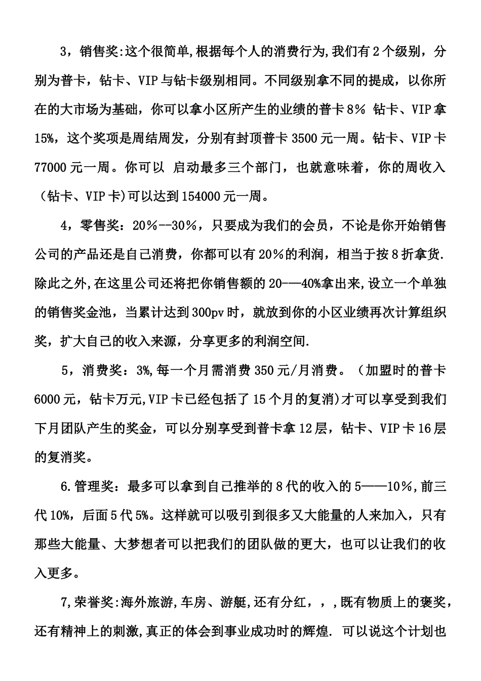 三生公司XX奖金制度_第2页