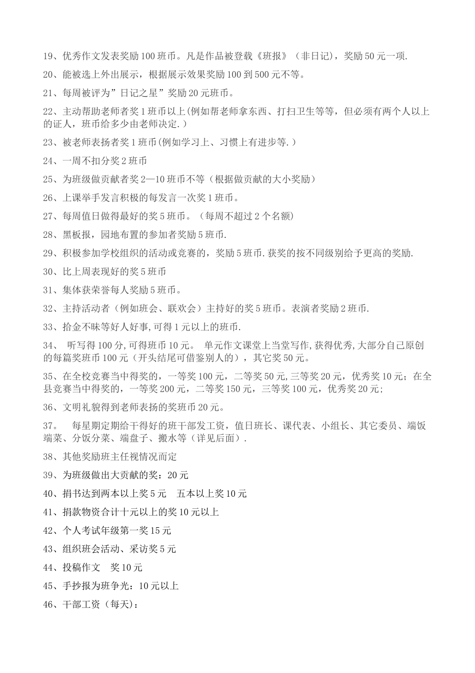 三班班币管理方案_第2页