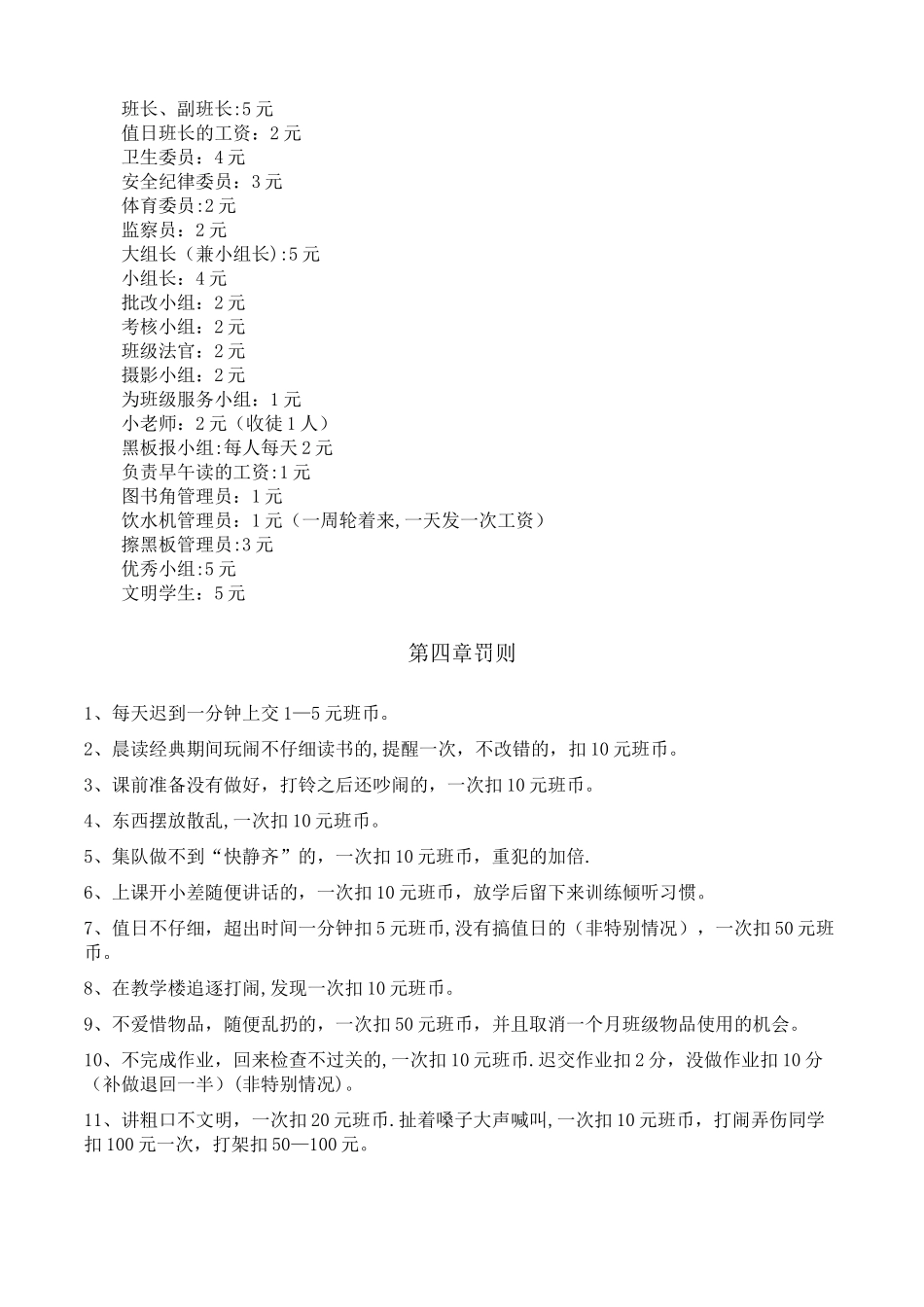 三班班币管理方案_第3页