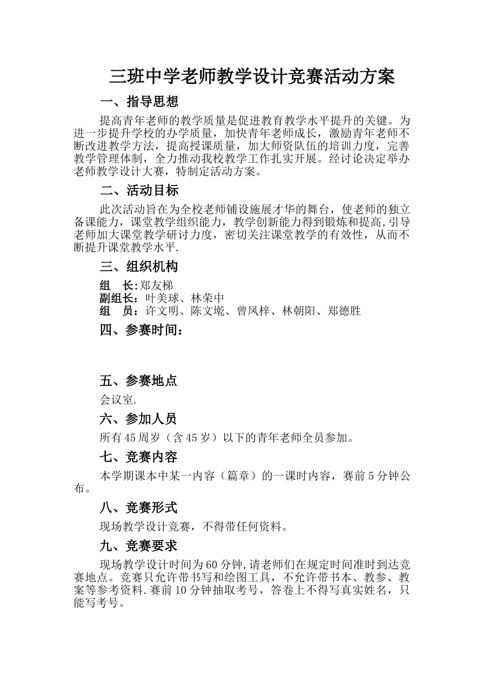 三班中学教师教学设计比赛活动方案_第1页