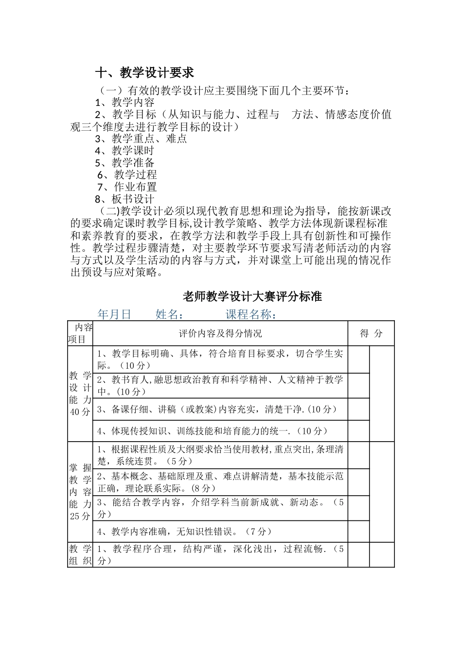 三班中学教师教学设计比赛活动方案_第2页