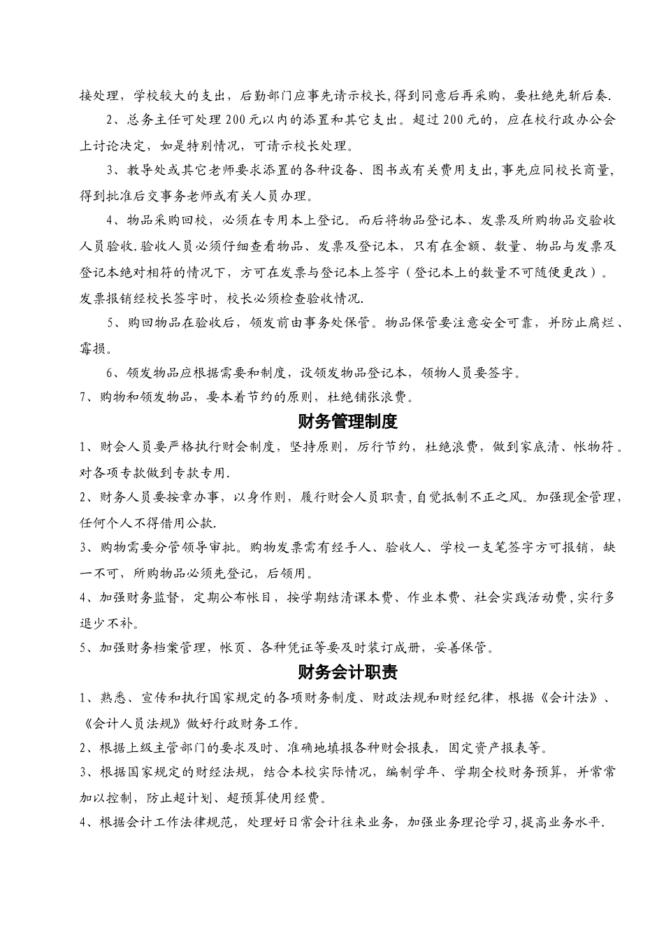 三牌楼小学财务管理制度8-南京三牌楼小学_第2页