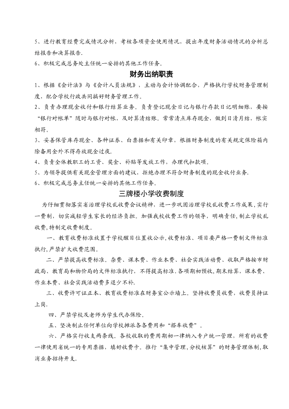 三牌楼小学财务管理制度8-南京三牌楼小学_第3页