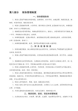 三牌楼小学财务管理制度8-南京三牌楼小学