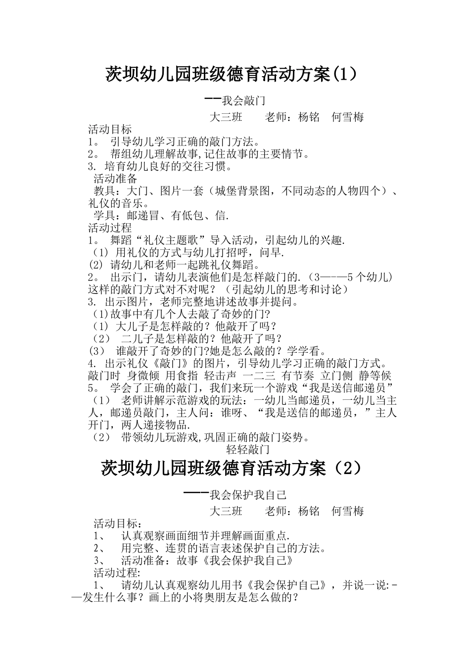 三生礼仪设计方案解读_第1页