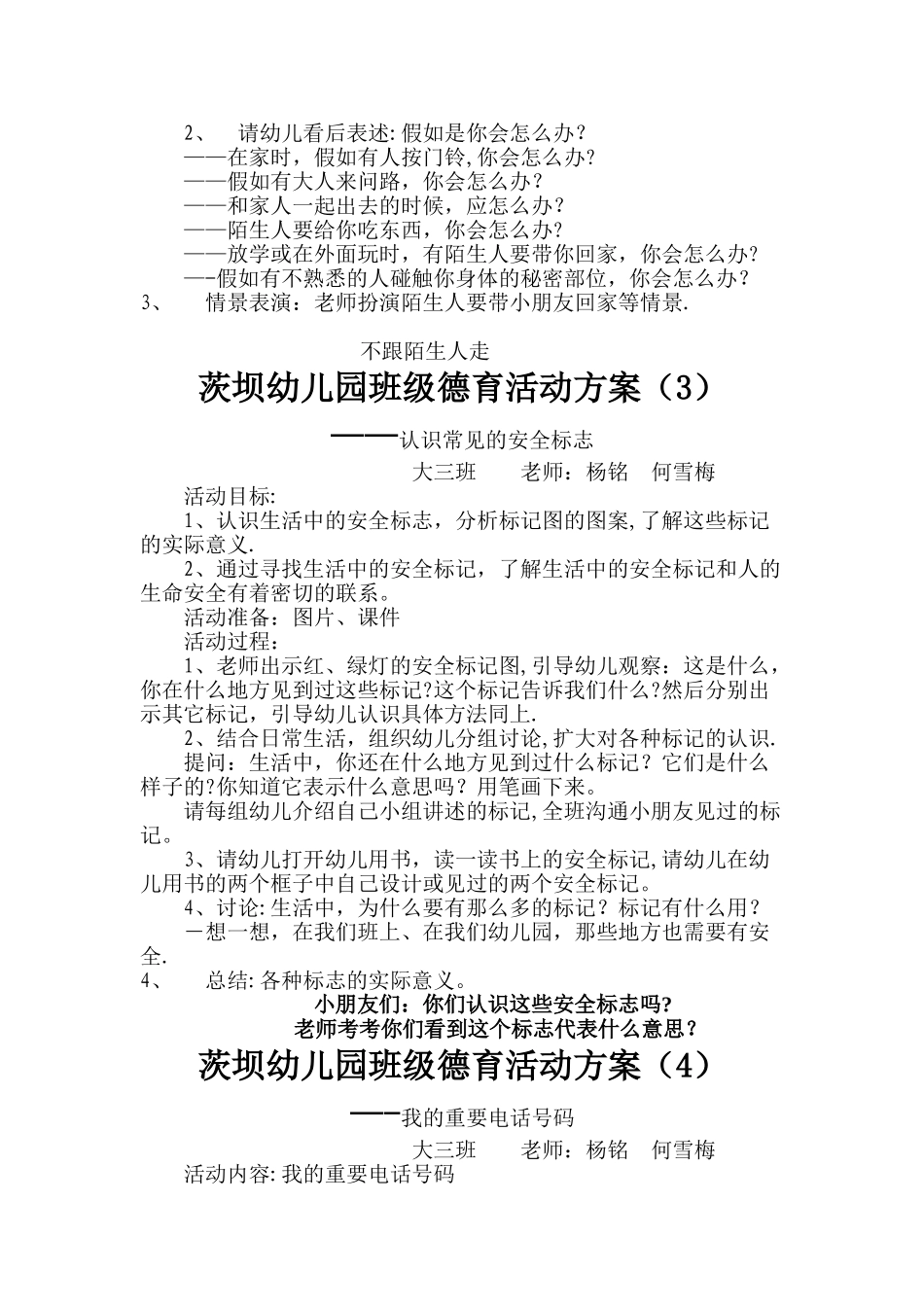 三生礼仪设计方案解读_第2页