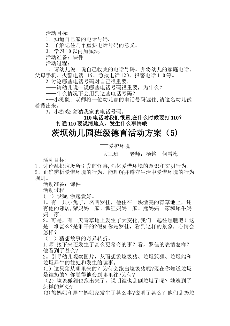 三生礼仪设计方案解读_第3页