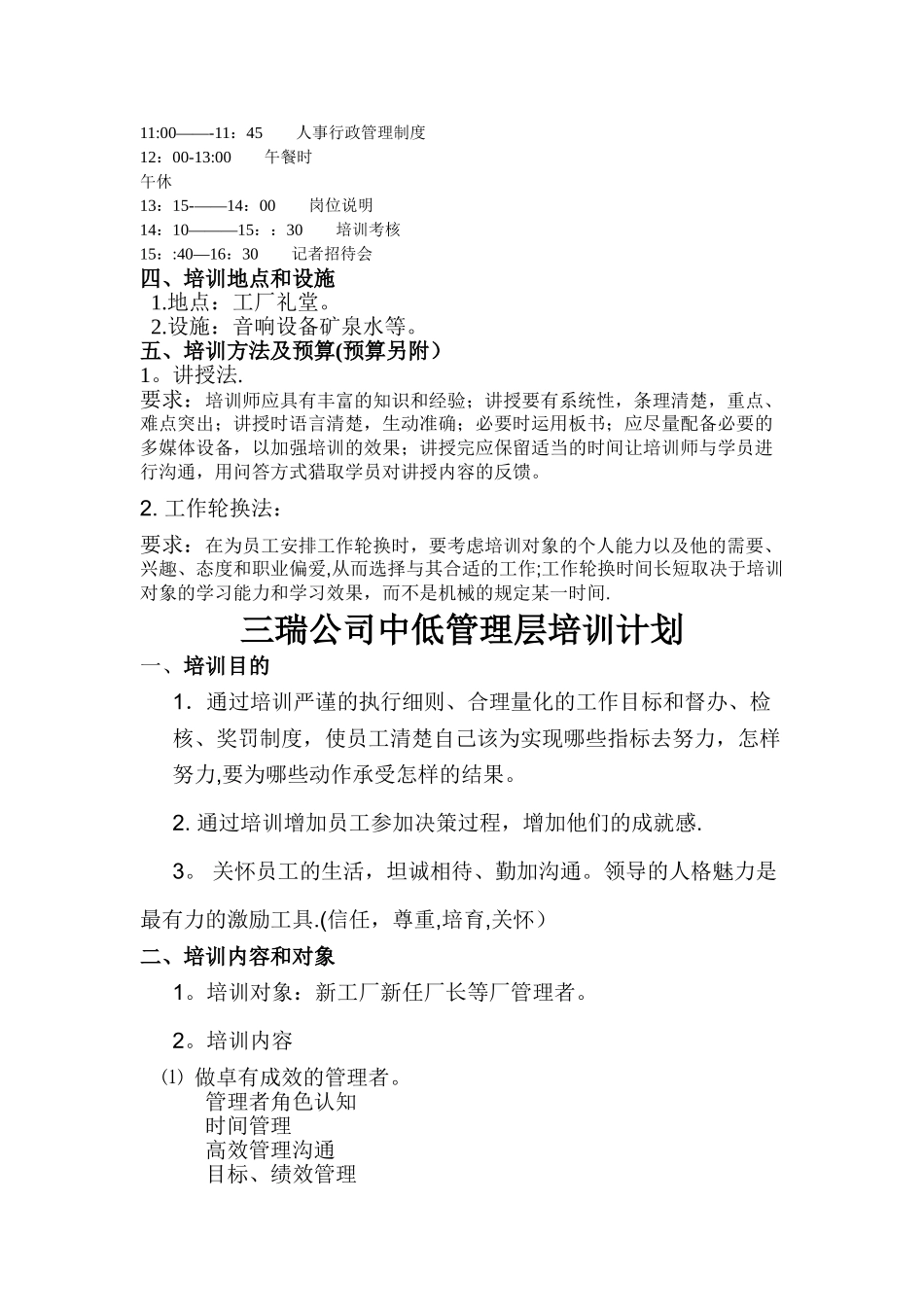 三瑞公司培训计划_第2页