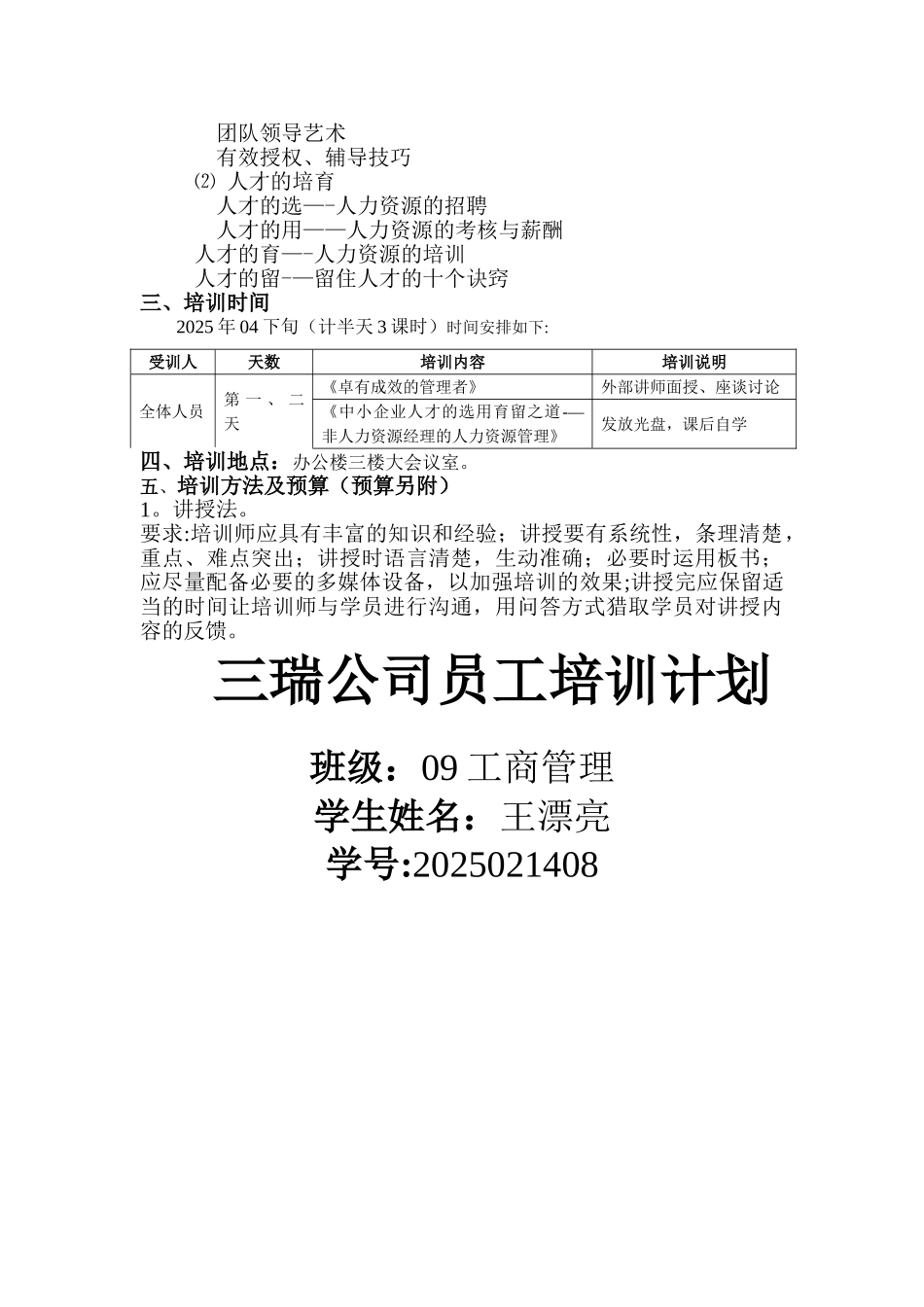 三瑞公司培训计划_第3页