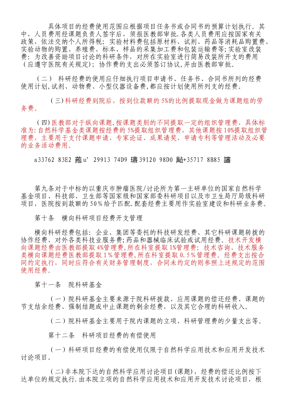 三甲医院-科研经费-使用管理办法_第2页