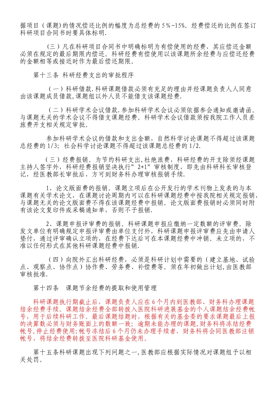 三甲医院-科研经费-使用管理办法_第3页
