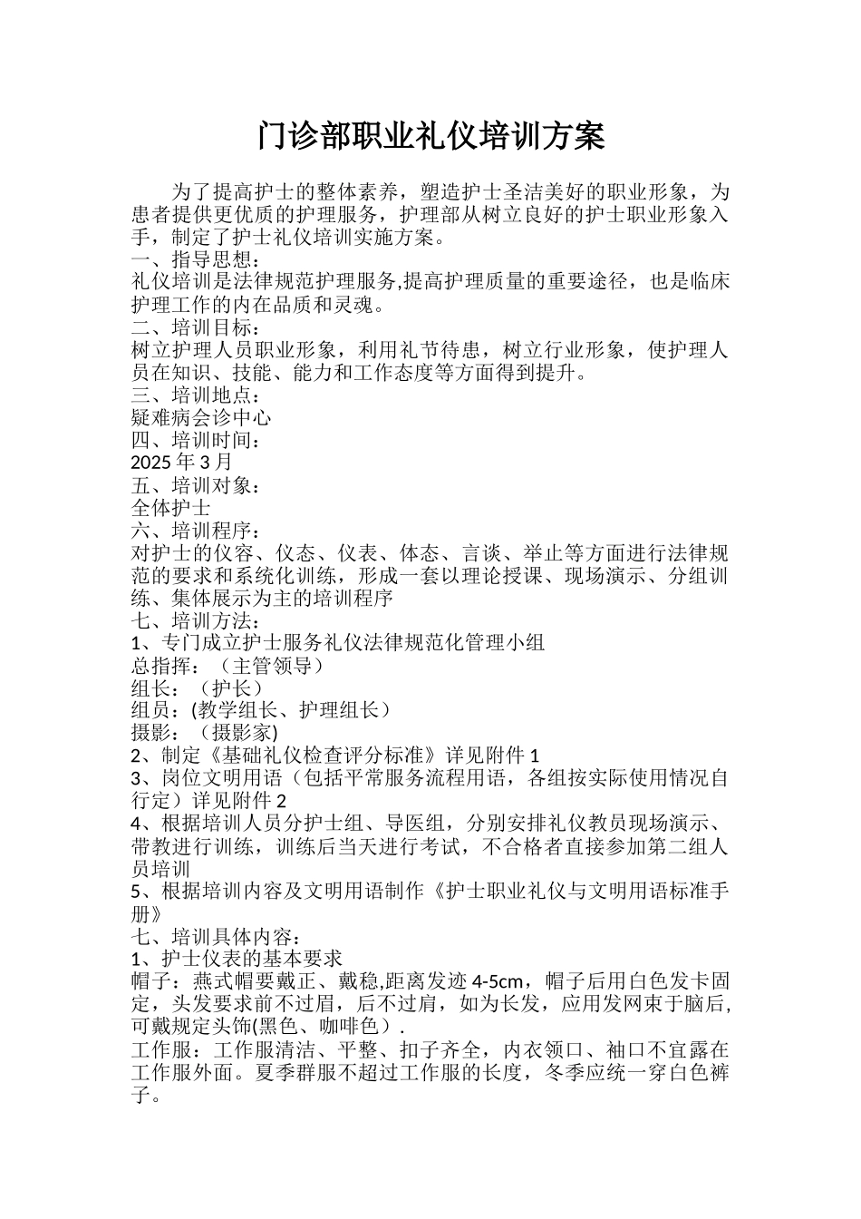 三甲医院2025礼仪培训方案_第1页