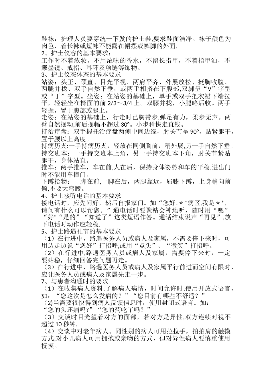 三甲医院2025礼仪培训方案_第2页