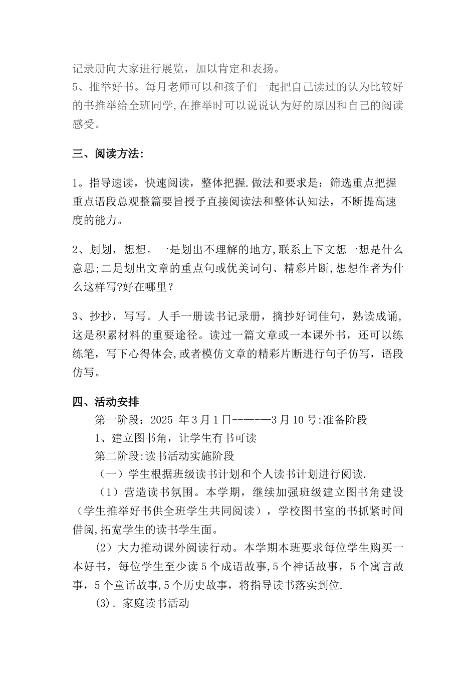 三班级课外阅读读书计划_第2页