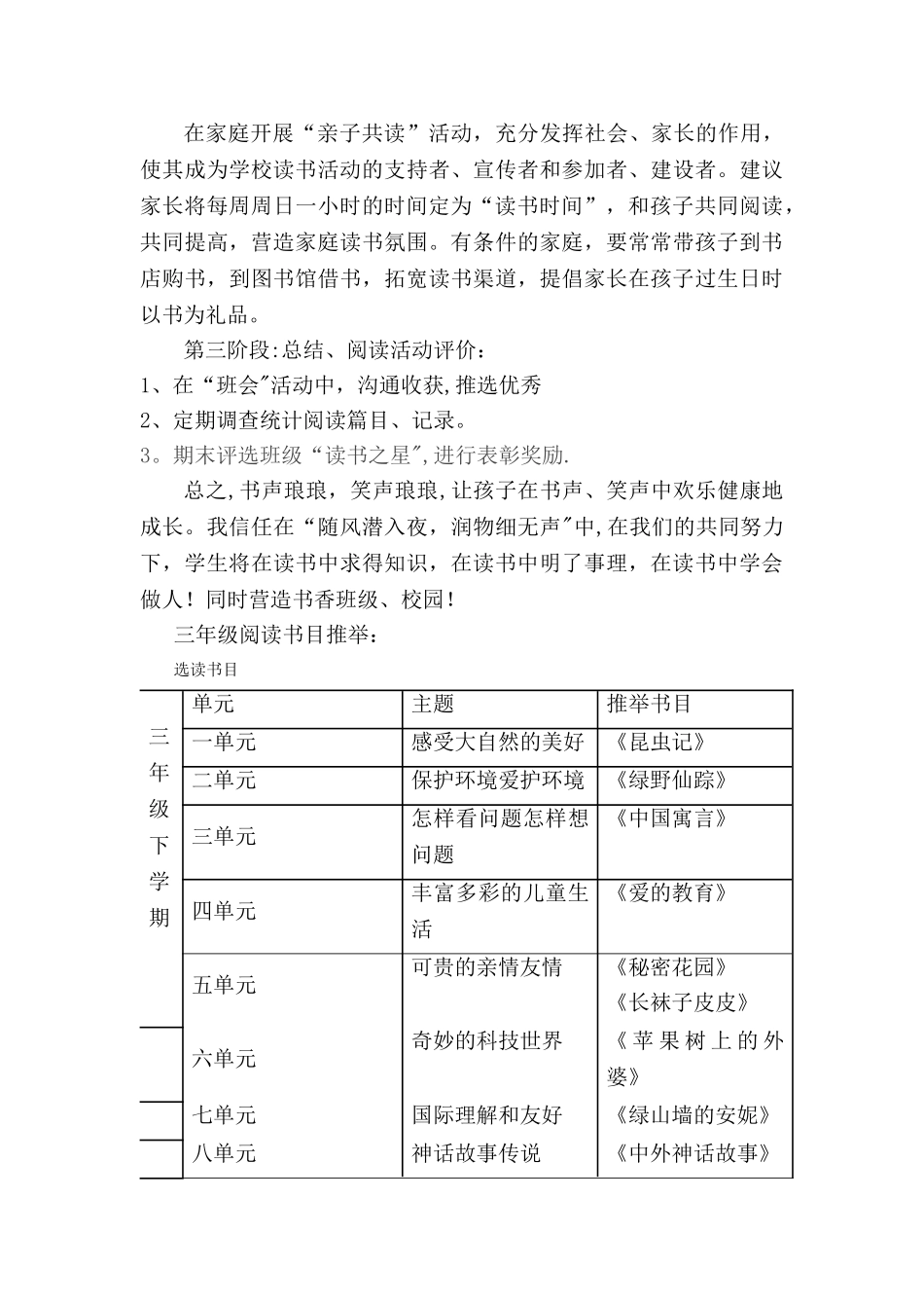三班级课外阅读读书计划_第3页