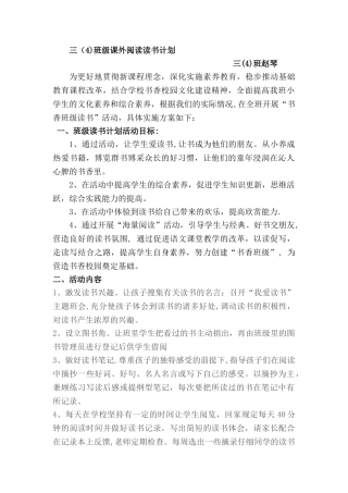 三班级课外阅读读书计划