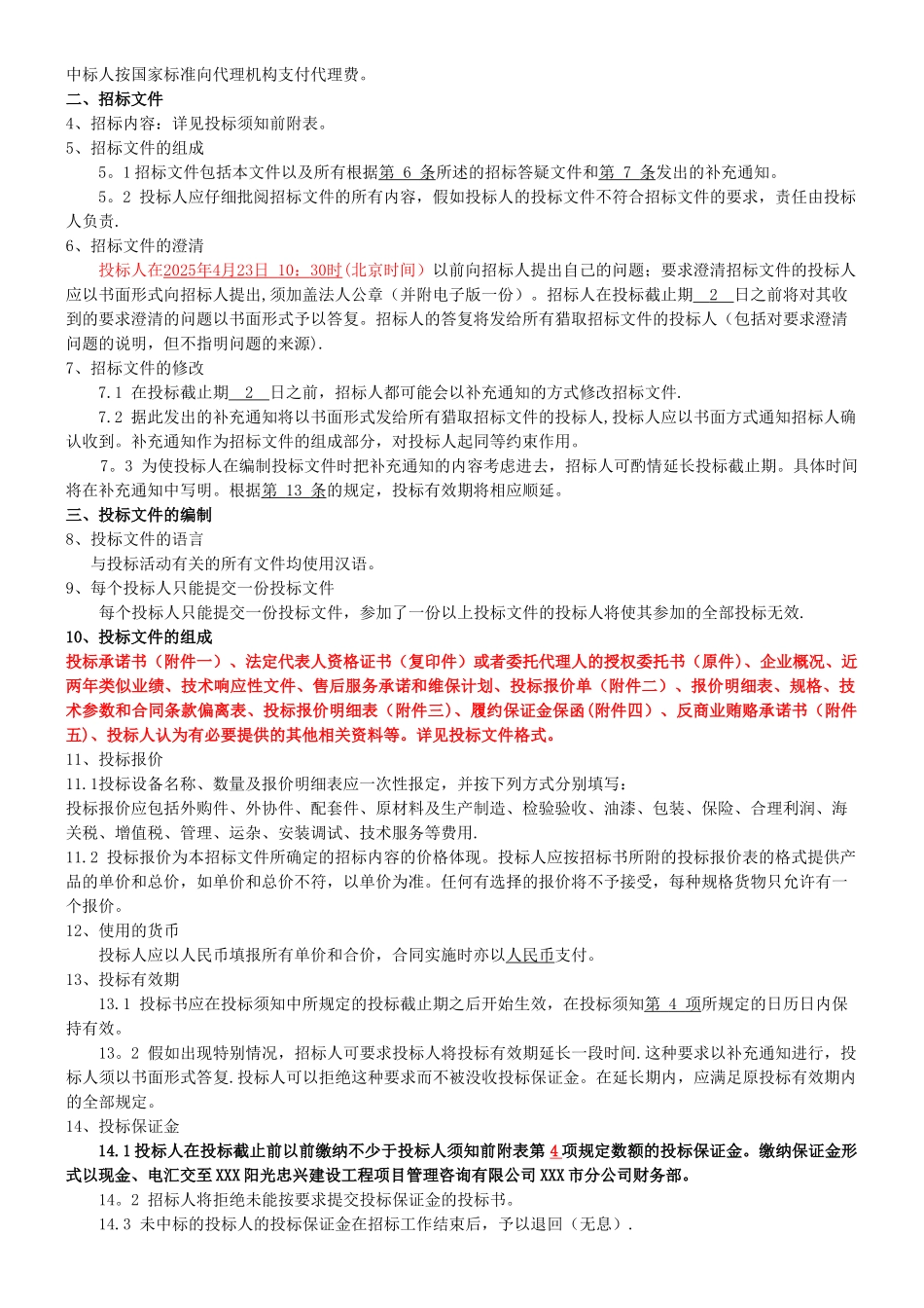 三甲人民医院信息化软硬件建设系统项目招标文件_第3页