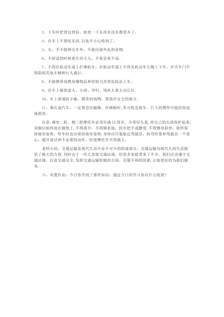 三班校车安全教育教案_第2页