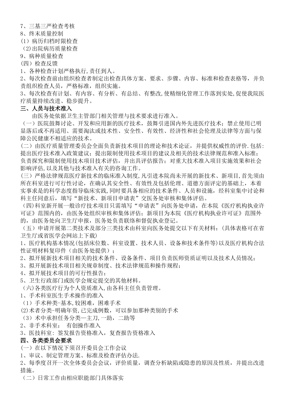 三甲医院医务科精细化管理细则_第2页