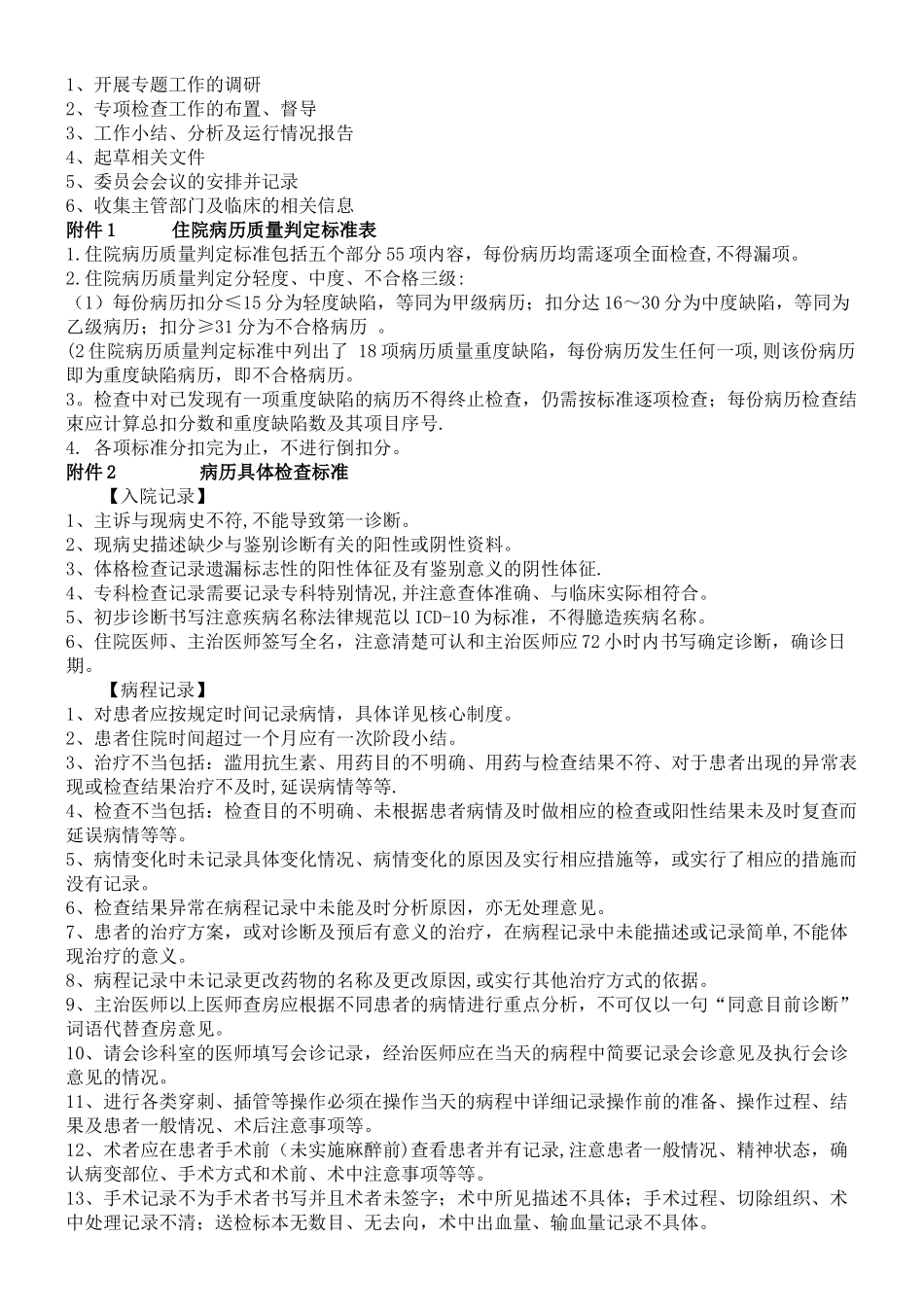 三甲医院医务科精细化管理细则_第3页