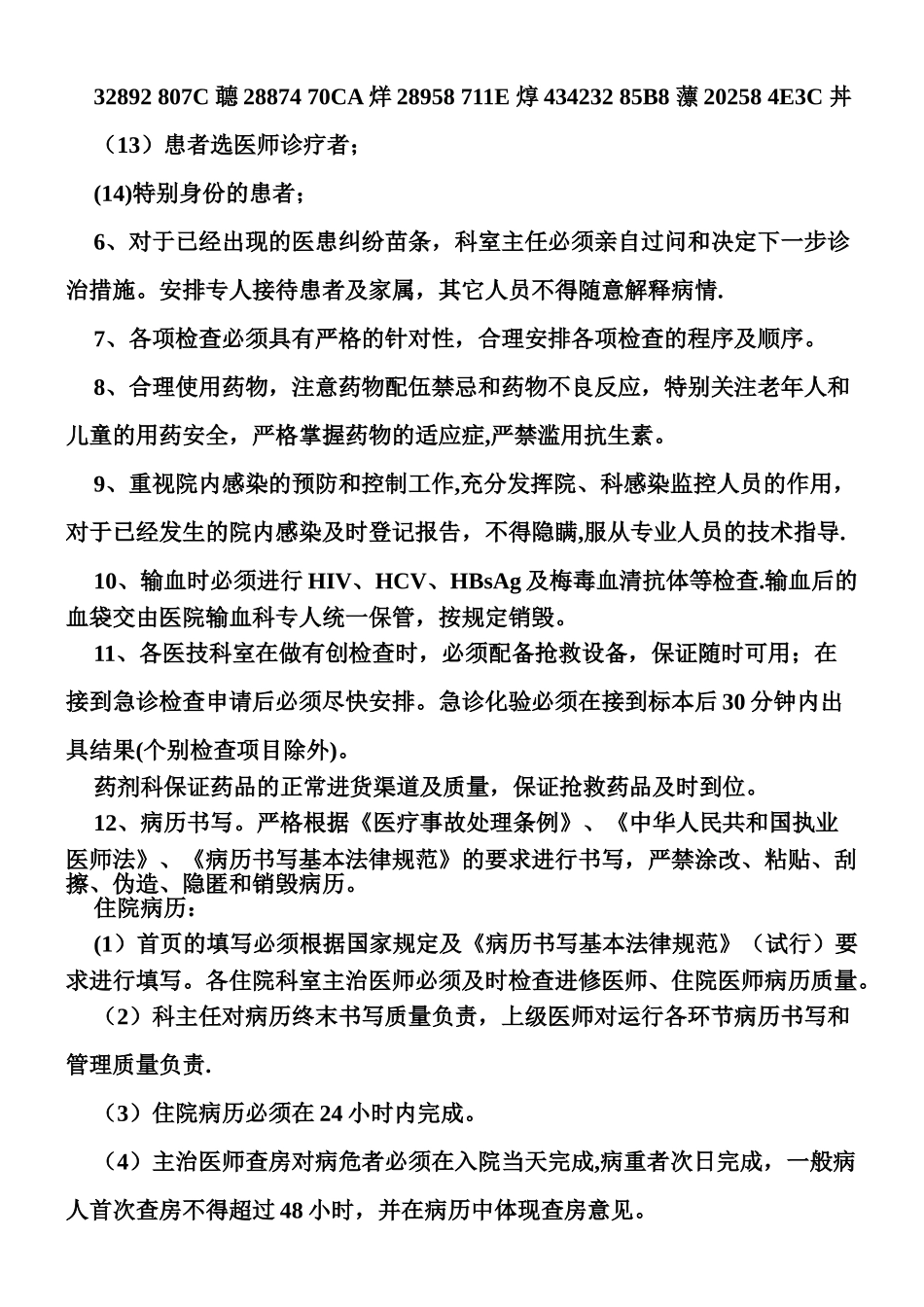 三甲医院医疗风险防范及应急处理预案_第2页