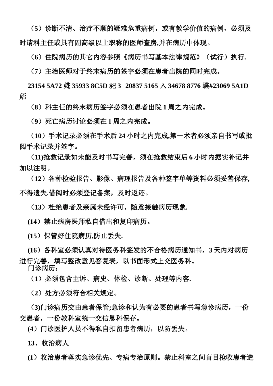 三甲医院医疗风险防范及应急处理预案_第3页