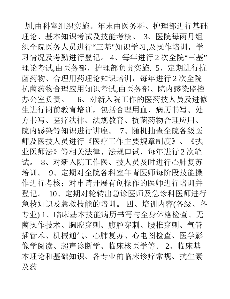 三甲医院-《三基培训制度及考核措施》_第2页