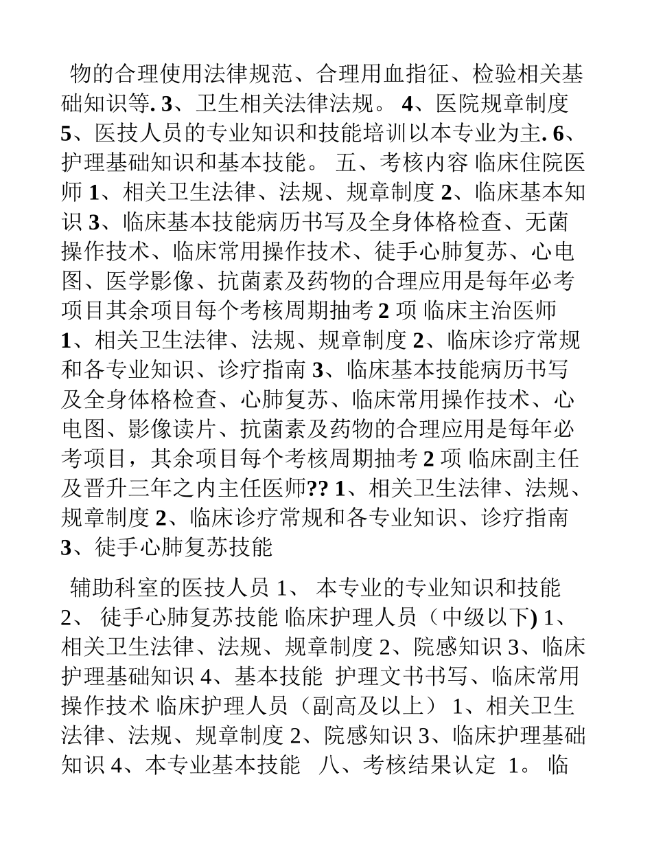 三甲医院-《三基培训制度及考核措施》_第3页