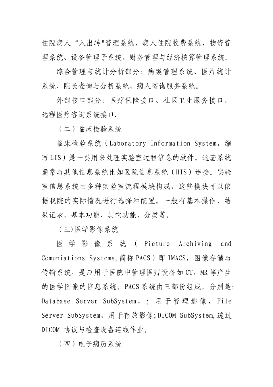 三甲医院信息化规划_第3页