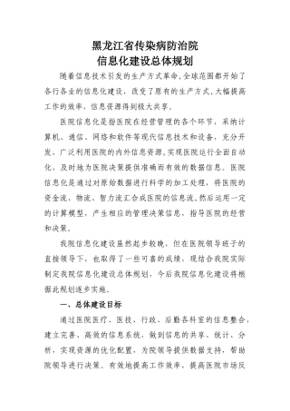 三甲医院信息化规划