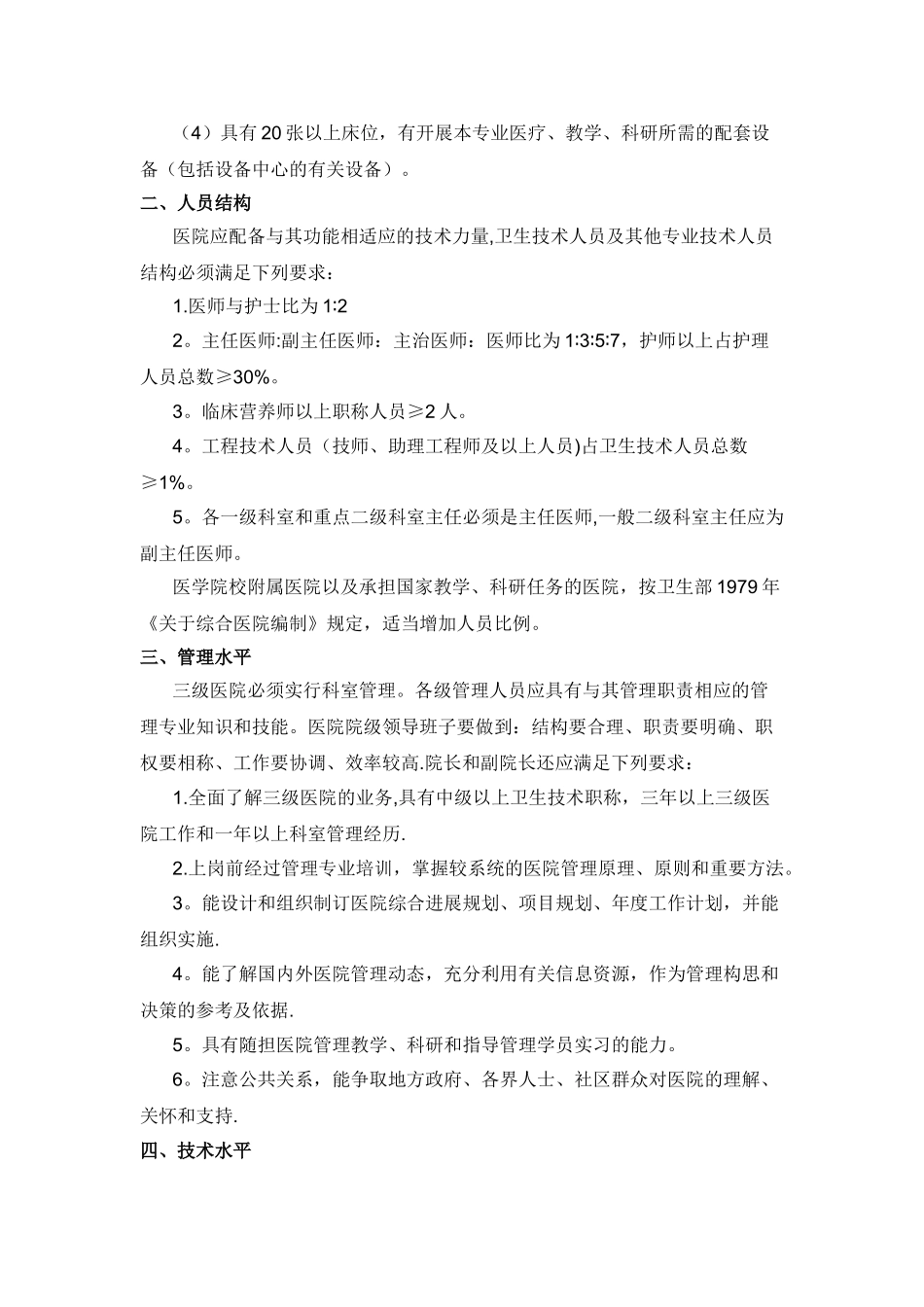 三甲医院建设标准_第2页