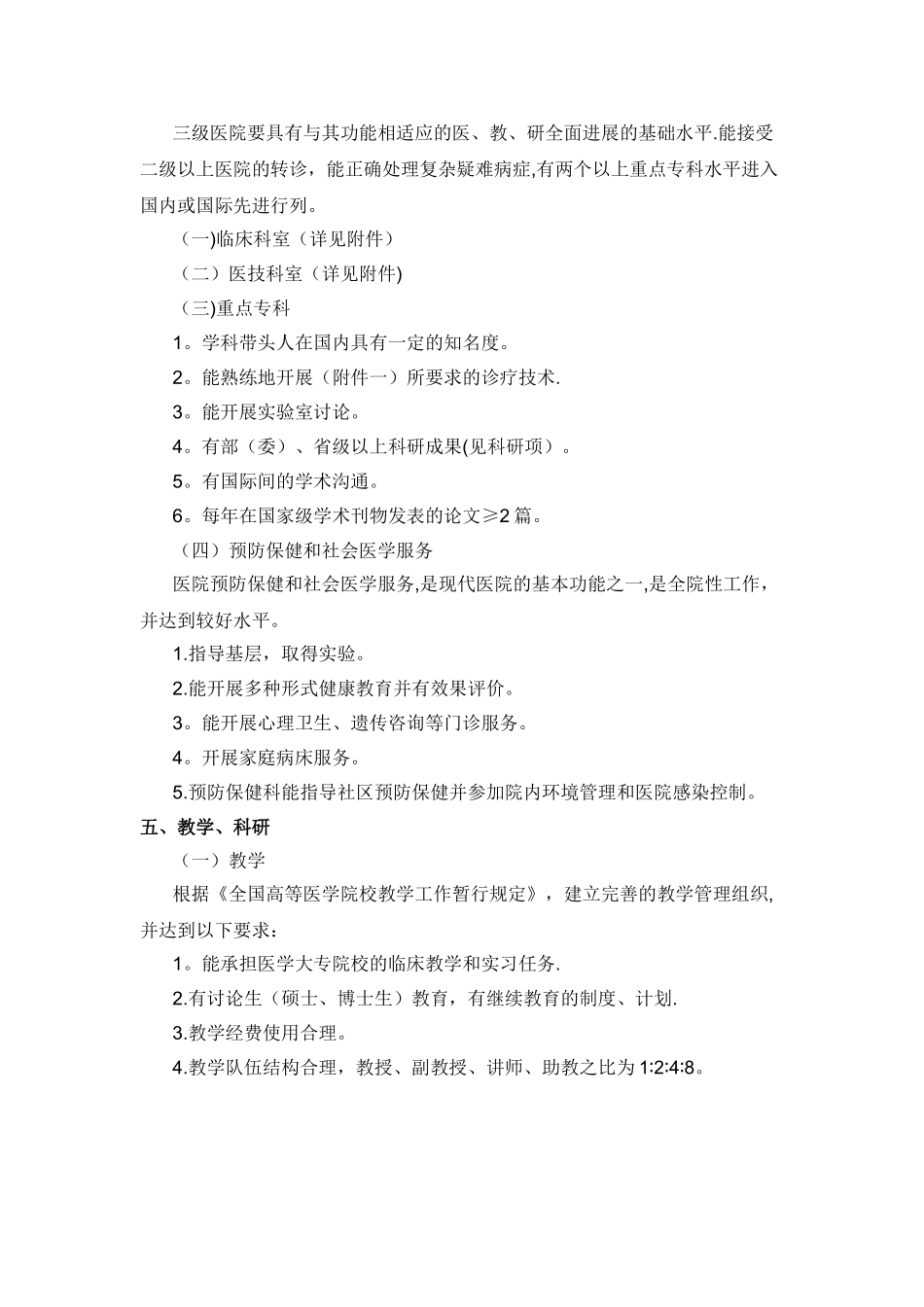 三甲医院建设标准_第3页