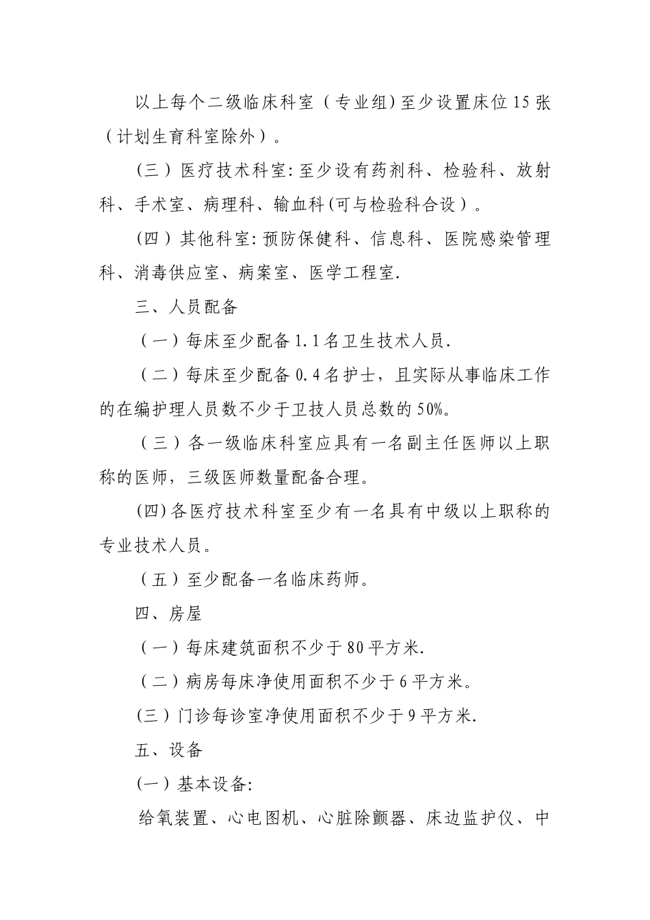 三甲医院基本标准_第2页