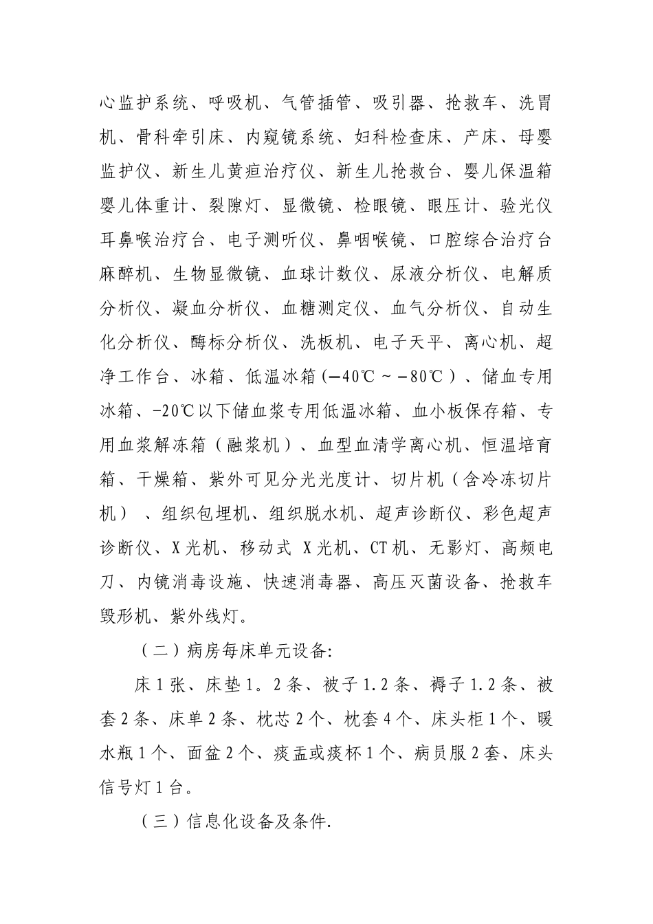 三甲医院基本标准_第3页