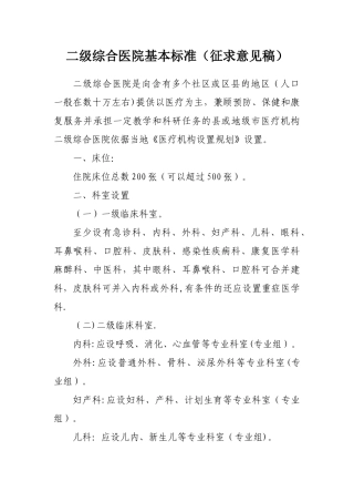 三甲医院基本标准
