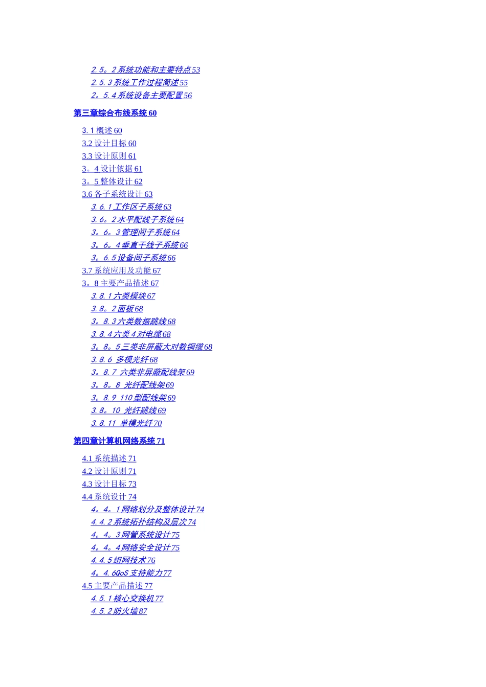 三甲医院建筑智能化系统投标文件的技术方案部分_第3页