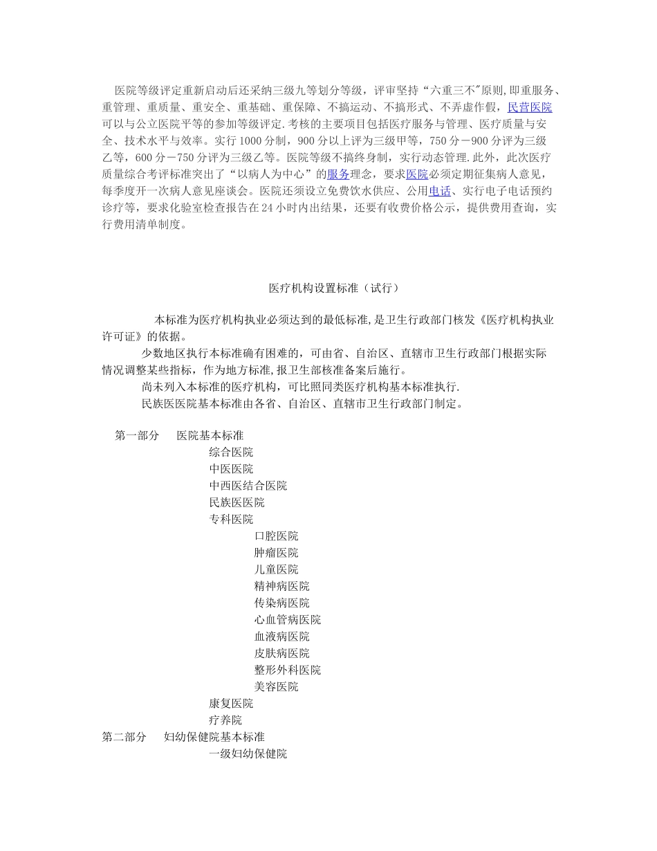 三甲医院建设标准新-三甲医院床位数要求_第2页