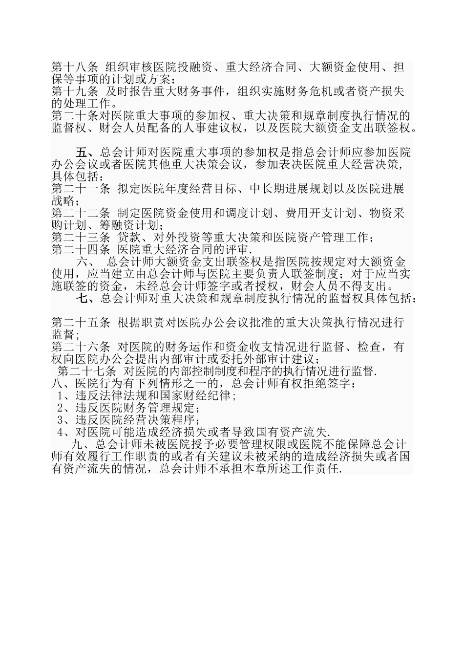 三甲医院总会计师岗位职责_第2页