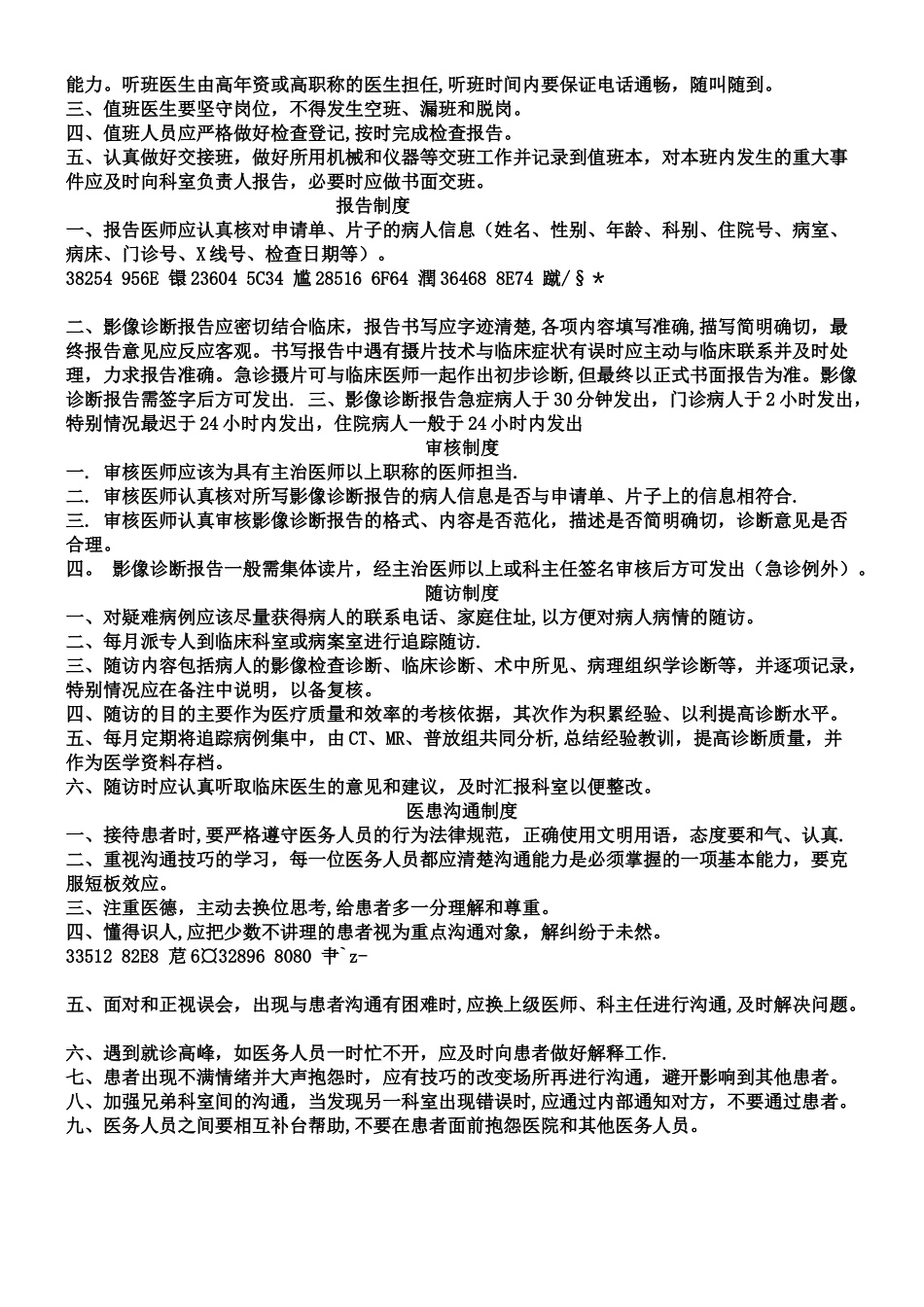 三甲医院放射科核心制度_第2页