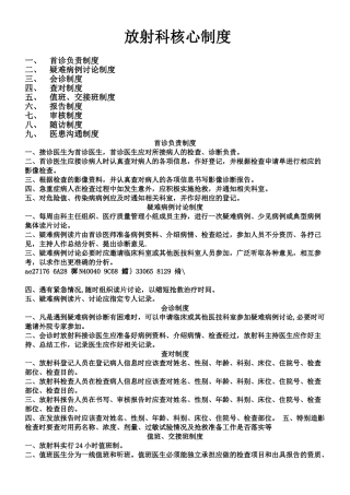 三甲医院放射科核心制度