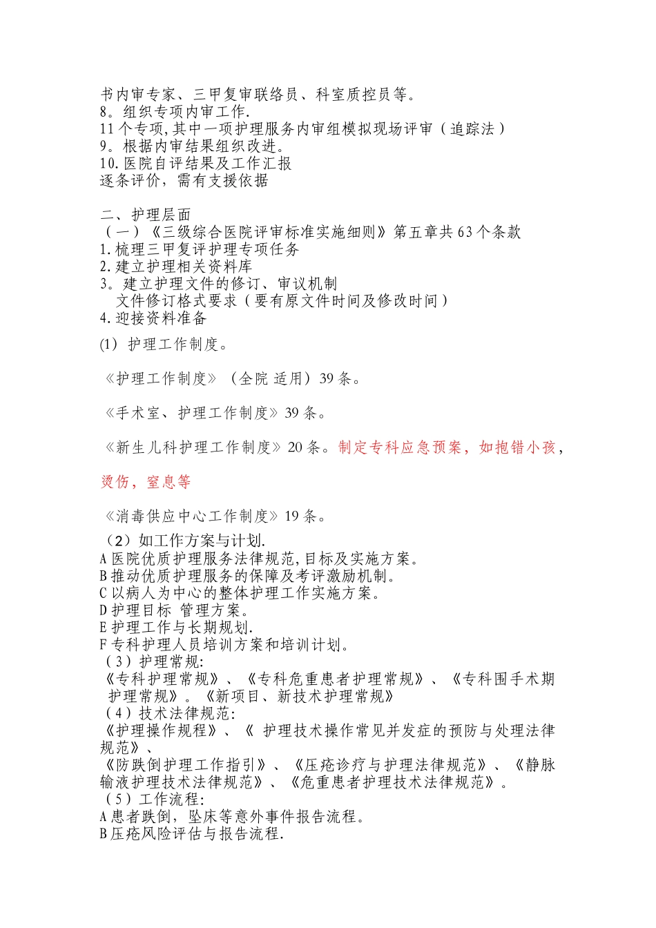 三甲医院复审准备及要求-_第2页