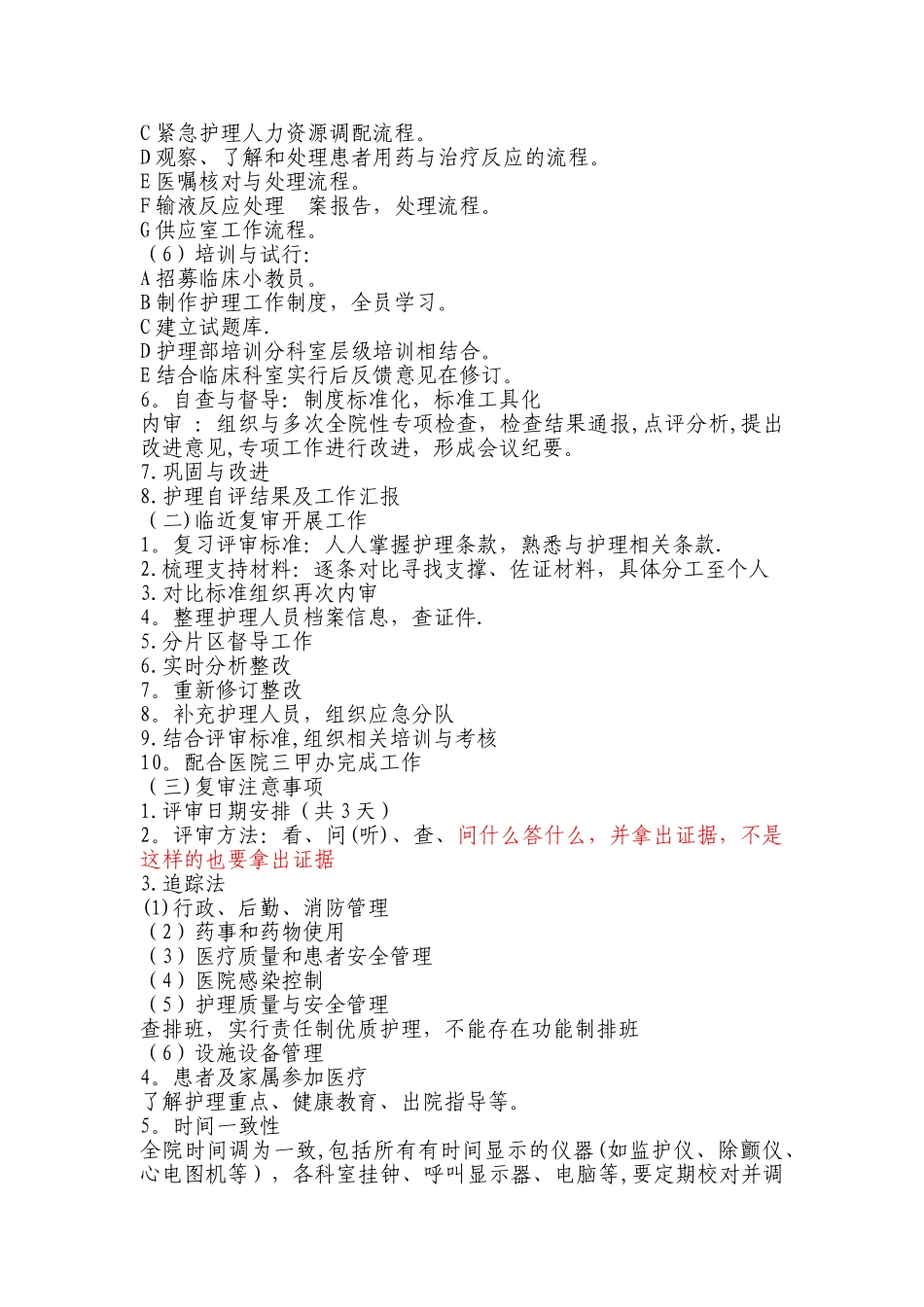 三甲医院复审准备及要求-_第3页