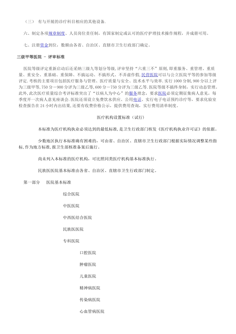 三甲医院建设标准新_第2页