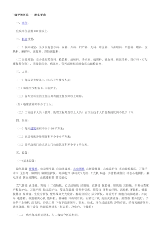 三甲医院建设标准新