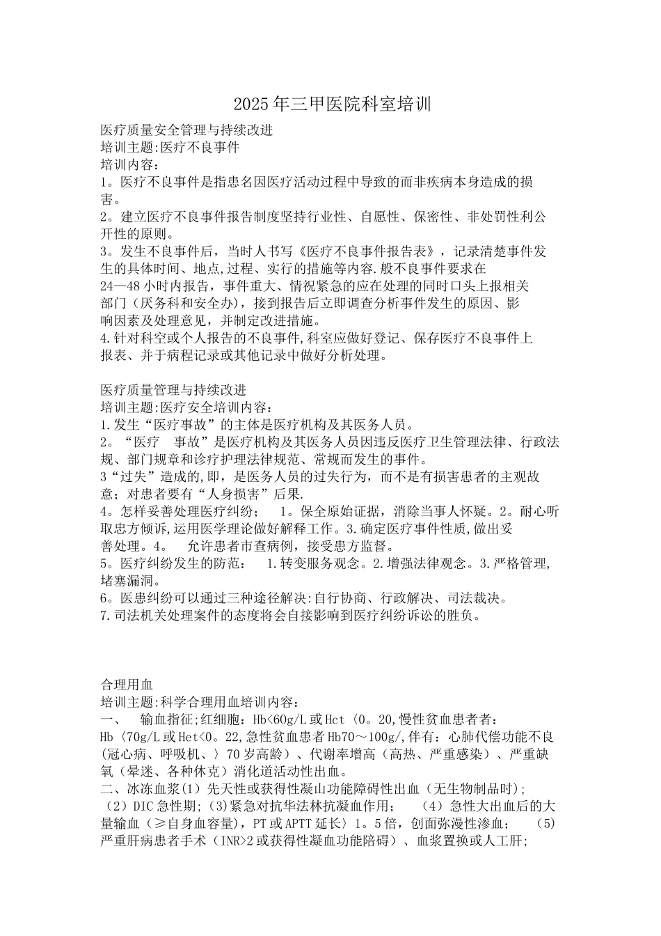 三甲医院科室培训电子版_第1页