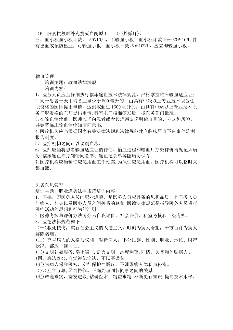 三甲医院科室培训电子版_第2页