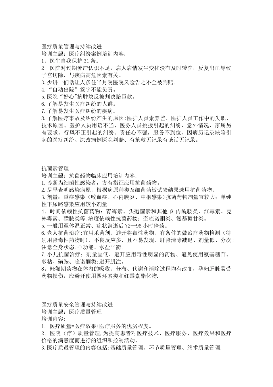 三甲医院科室培训电子版_第3页