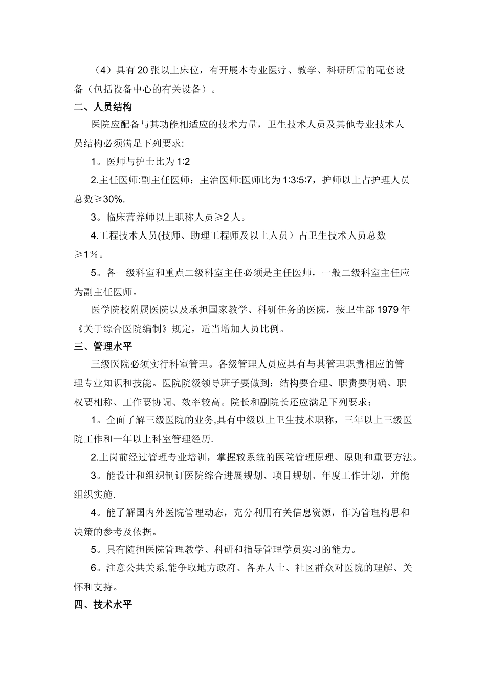 三甲医院建设标准14369_第2页